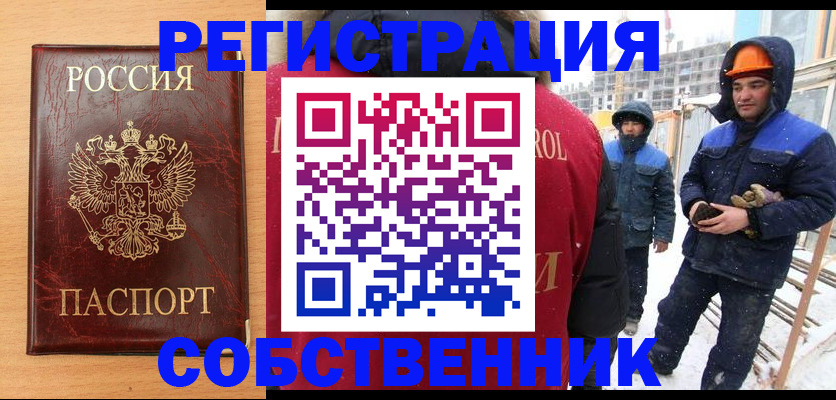 прописка от собственника в Касимове