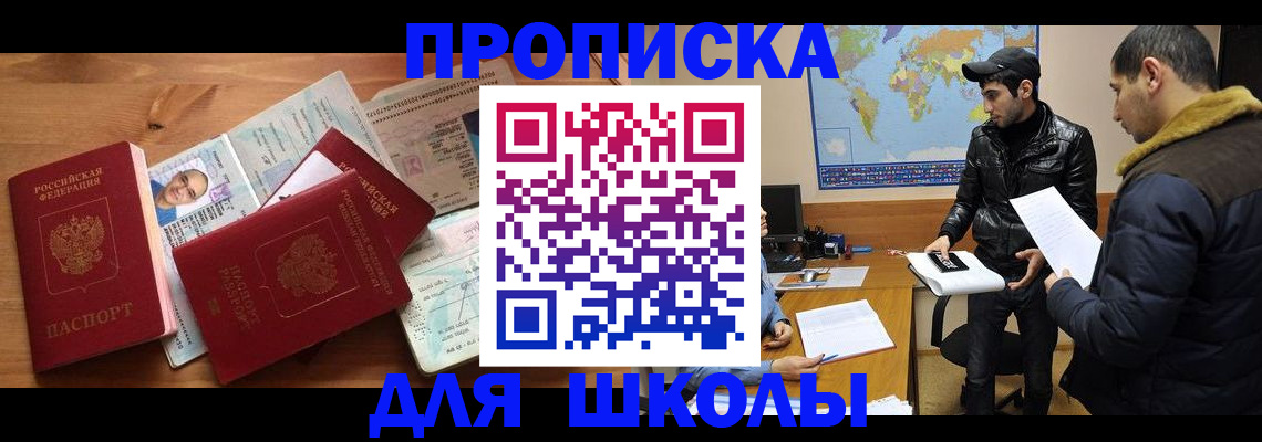 регистрация для школы в Касимове